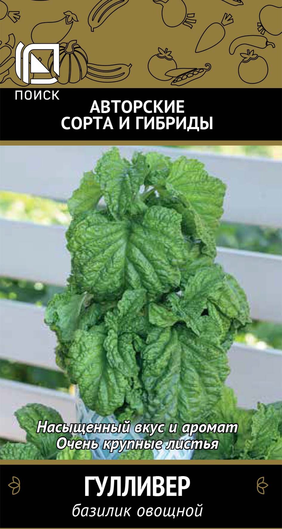 Изображение товара Семена пряных трав базилик овощной Гулливер