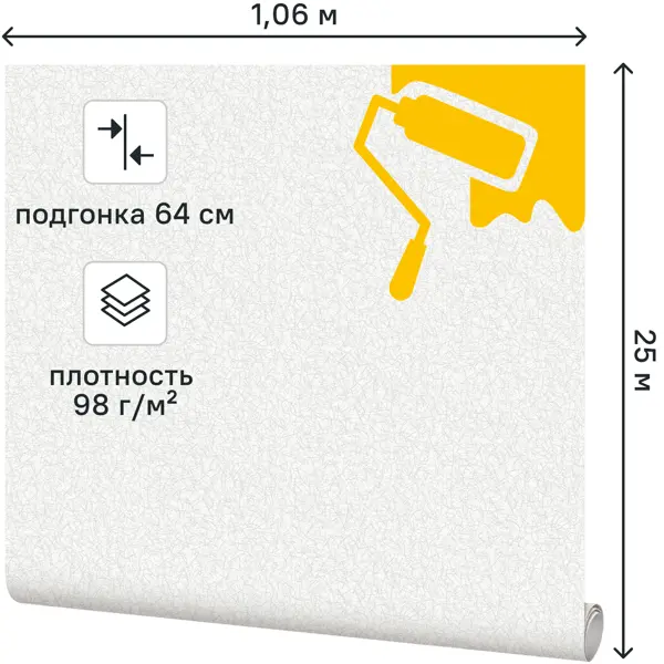 Обои под покраску флизелиновые Elysium 1.06x25 м 57770 98 г/м²
