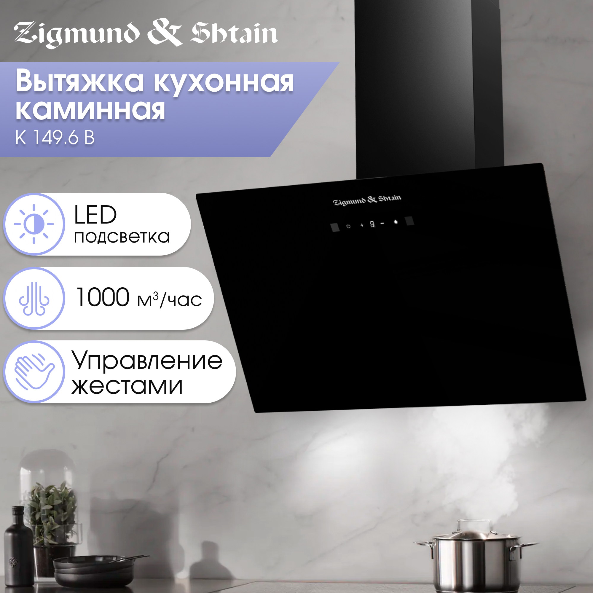 Изображение товара Встраиваемая вытяжка Zigmund & Shtain K 149.6 B с сенсорным управлением и LED освещением
