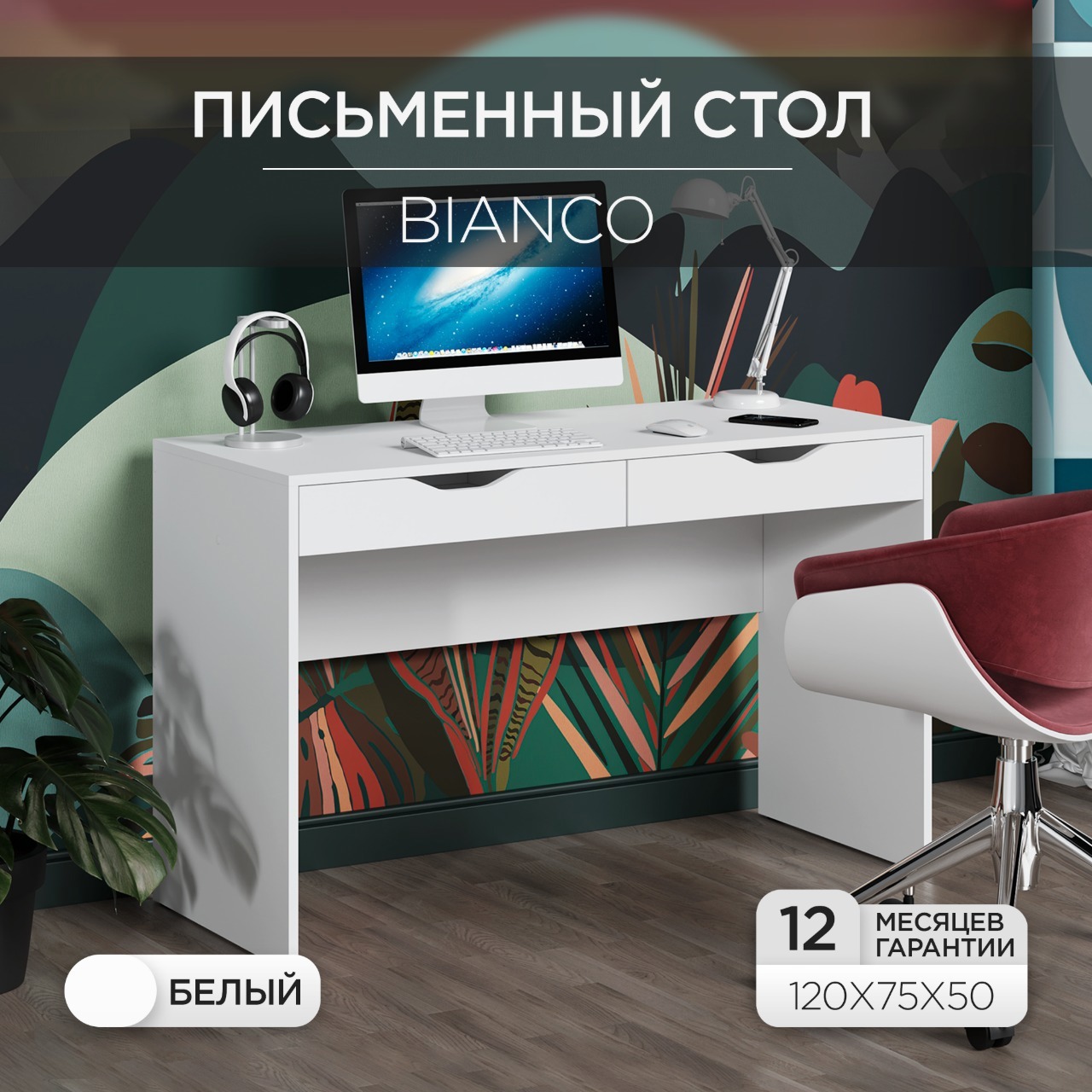 Изображение товара Письменный стол Effetto Bianco 120x75.5x50 см с ящиками и современным дизайном