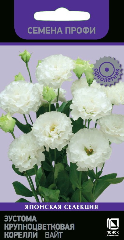 Изображение товара Семена цветов Поиск эустома крупноцветковая Корелли Вайт