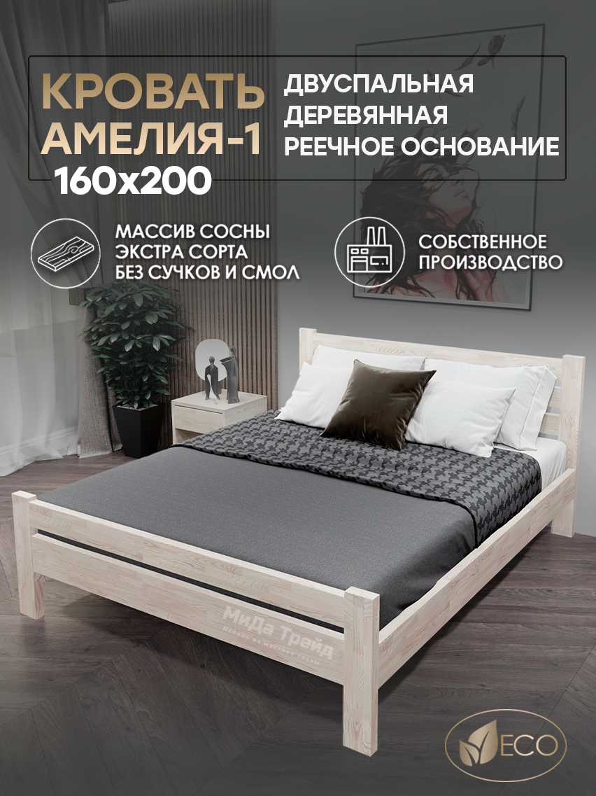 Изображение товара Кровать Мида трейд Амелия-1 160x200 см из массива сосны