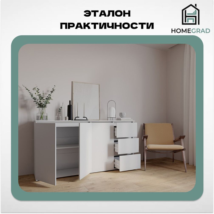 Изображение товара Комод Homegrad Комсур1704бел 3 ящика 170.4х39х87 см лдсп цвет белый