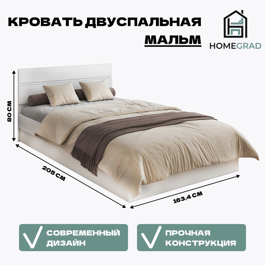 Изображение товара Кровать Homegrad 009955/00 белая двуспальная 160x200 см