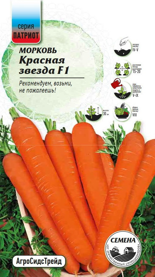 Изображение товара Семена овощей Патриот морковь Красная звезда F1