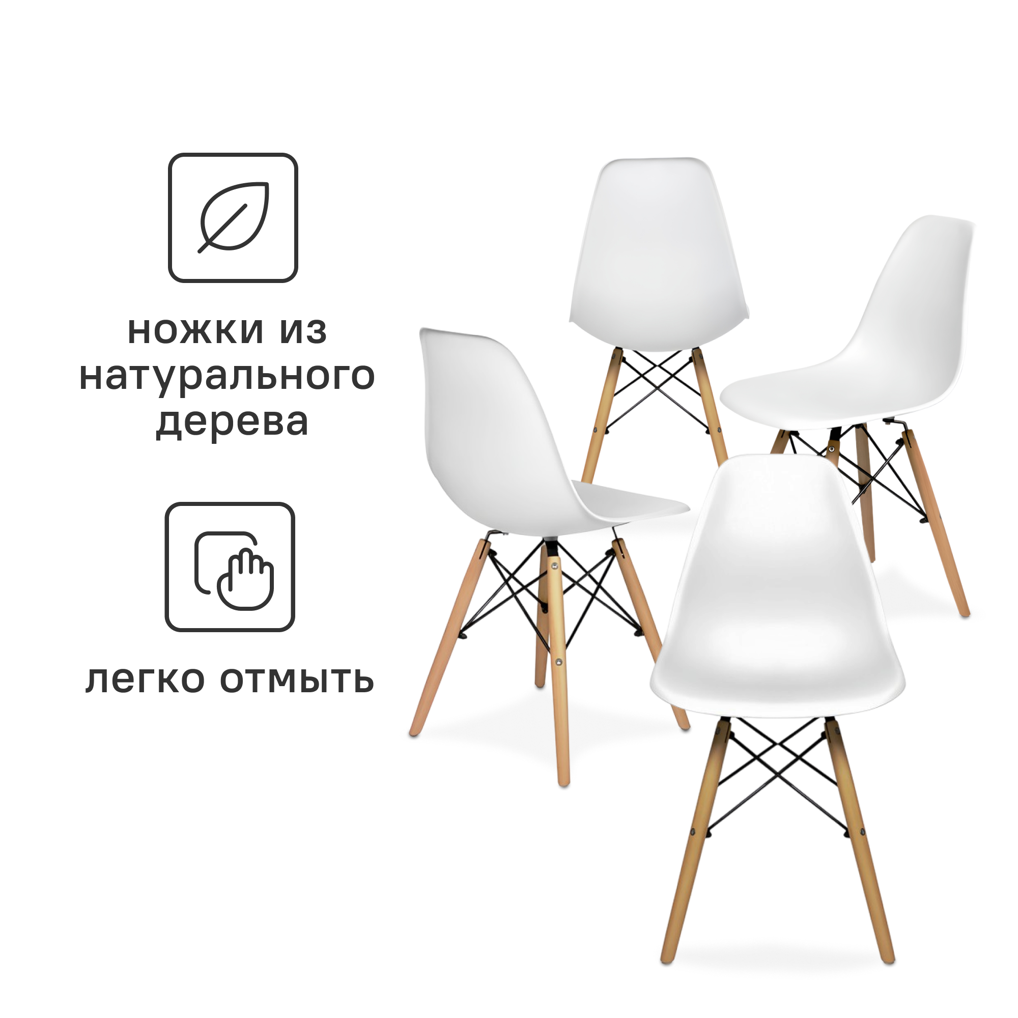 Изображение товара Комплект стульев 4 шт Ridberg DSW Белые скандинавский стиль