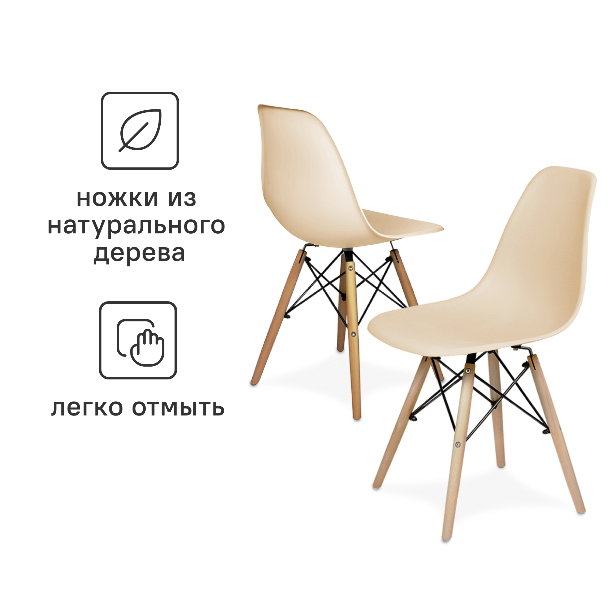 Изображение товара Комплект из 2 кухонных стульев Ridberg DSW Eames бежевый скандинавский стиль