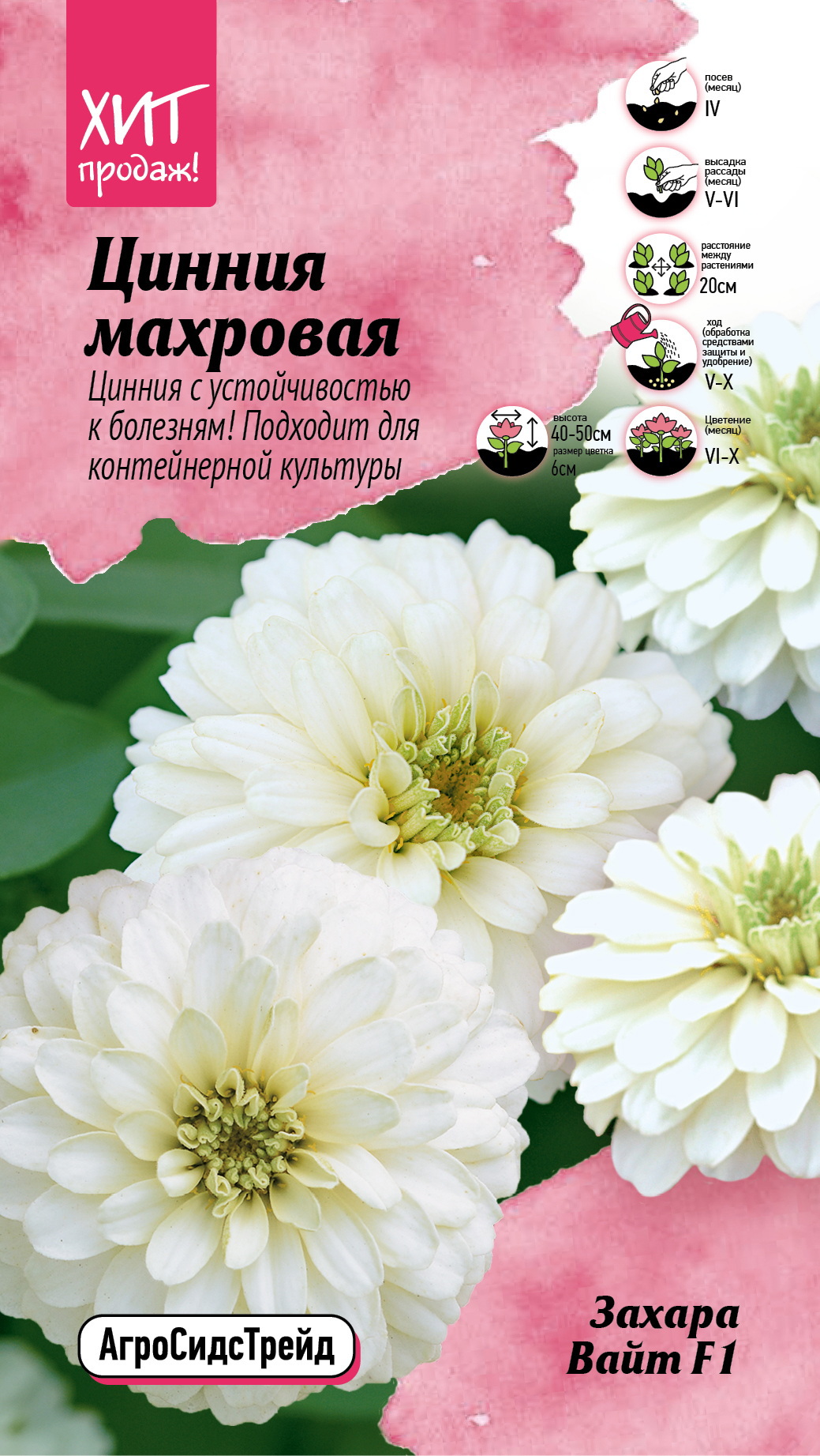 Изображение товара Семена цветов Аэлита цинния махровая Захара Вайт F1 5 шт.