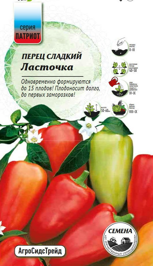 Изображение товара Семена овощей Патриот перец сладкий Ласточка 20 шт.