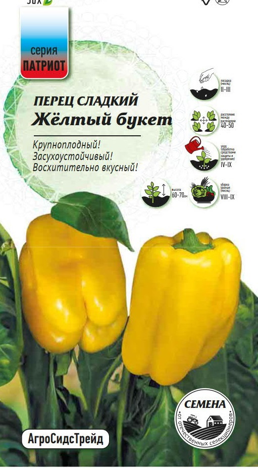 Изображение товара Семена овощей Патриот перец сладкий Желтый букет 20 шт.