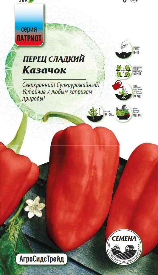 Изображение товара Семена овощей Патриот перец сладкий Казачок 20 шт.