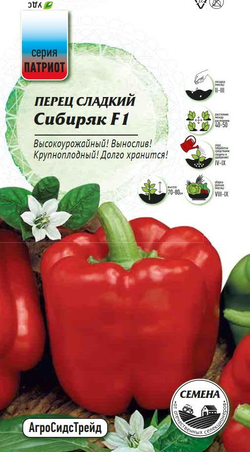 Изображение товара Семена овощей Патриот перец сладкий Сибиряк 20 шт.
