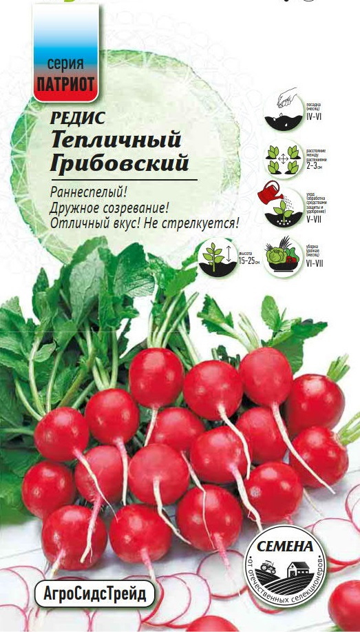 Изображение товара Семена овощей Патриот редис тепличный Грибовский
