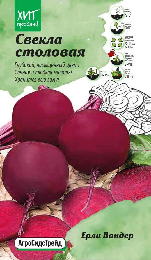 Изображение товара Семена овощей АСТ свекла Ерли Вондер