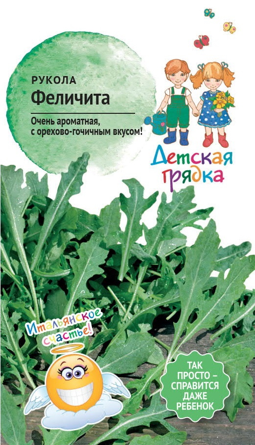 Изображение товара Семена пряных трав Детская грядка рукола Феличита