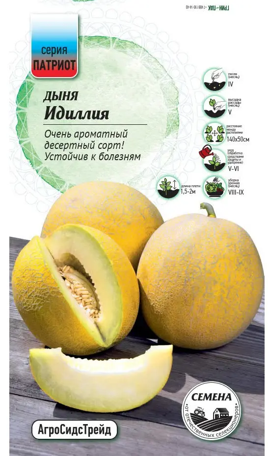 Семена плодово-ягодных растений Патриот дыня Идиллия 5 шт.