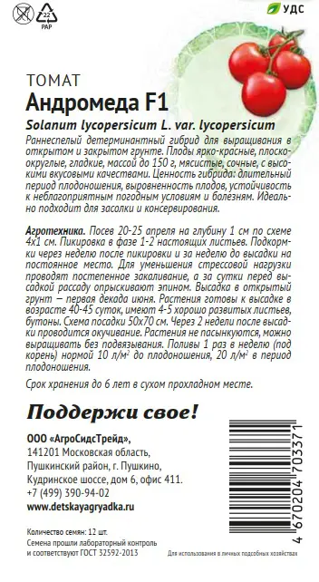 Семена овощей Патриот томат Андромеда F1 12 шт. - 1
