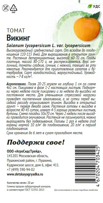 Семена овощей Патриот томат Викинг 20 шт. - 1