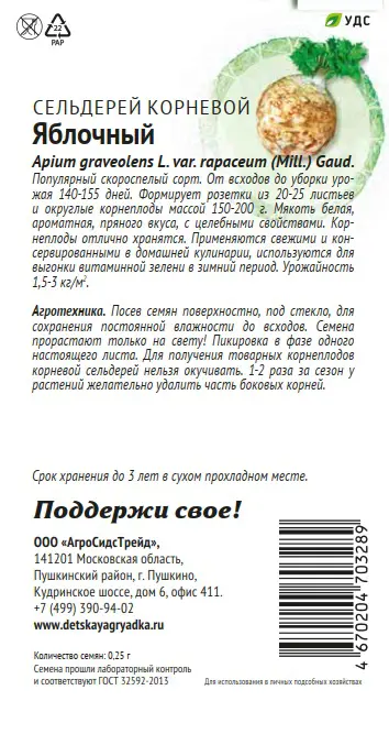 Семена овощей Патриот сельдерей Яблочный - 1