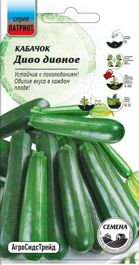 Изображение товара Семена овощей Патриот кабачок Диво дивное 10 шт.