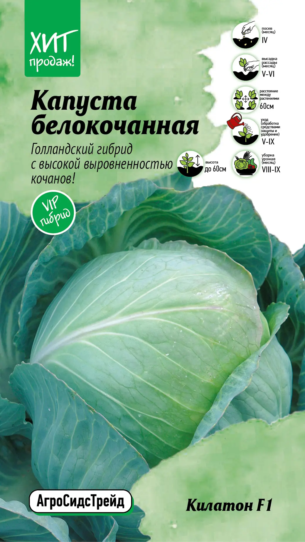 Семена овощей АСТ капуста белокочанная Килатон F1 10 шт.