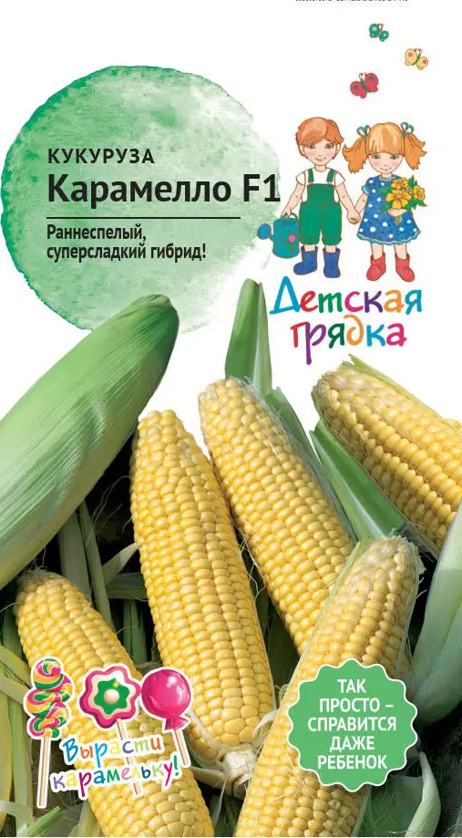 Семена овощей Детская грядка кукуруза Карамело 5 шт.