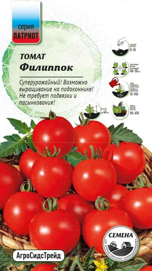 Изображение товара Семена овощей Патриот томат Филиппок 20 шт.