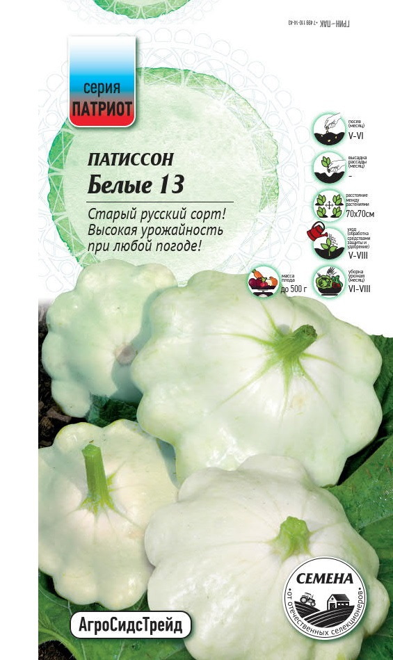 Изображение товара Семена овощей Патриот патиссон Белые 13 10 шт. Изображение товара Семена овощей Патриот патиссон Белые 13 10 шт.