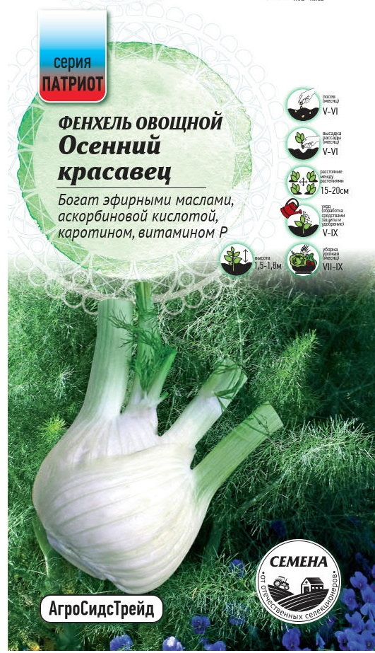 Изображение товара Семена овощей Патриот фенхель Осенний красавец