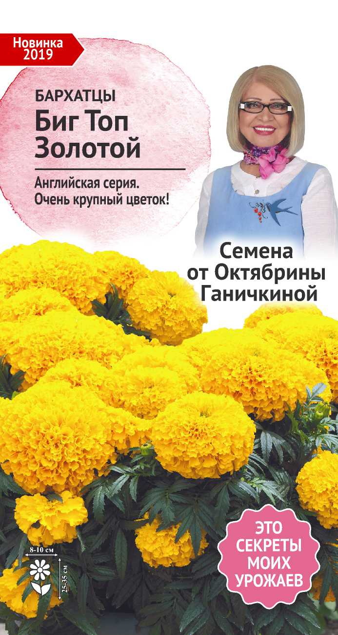 Изображение товара Семена цветов Аэлита бархатцы Биг Топ золотой 10 шт.