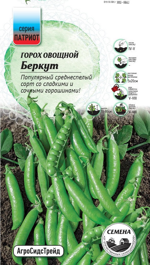 Изображение товара Семена овощей Патриот горох Беркут