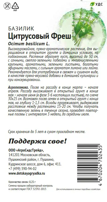 Семена пряных трав Патриот базилик Цитрусовый фреш - 1