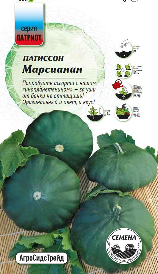 Изображение товара Семена овощей Патриот патиссон Марсианин 6 шт.