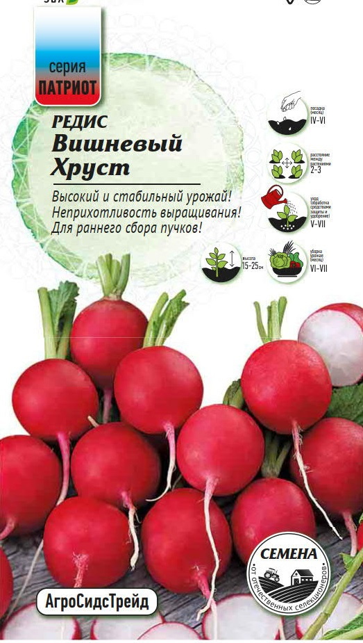 Изображение товара Семена овощей Патриот редис Вишневый хруст