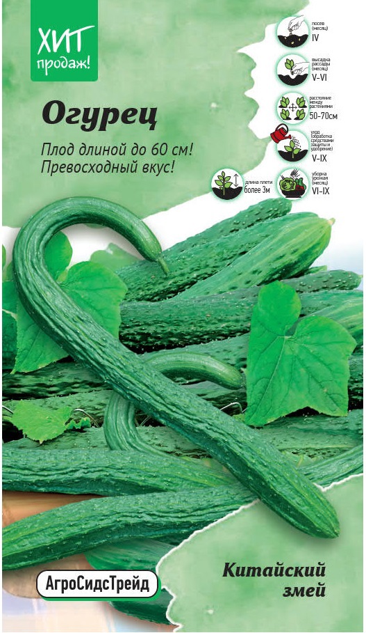 Изображение товара Семена овощей АСТ огурец Китайский змей