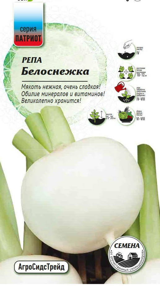 Изображение товара Семена овощей Патриот репа Белоснежка Изображение товара Семена овощей Патриот репа Белоснежка