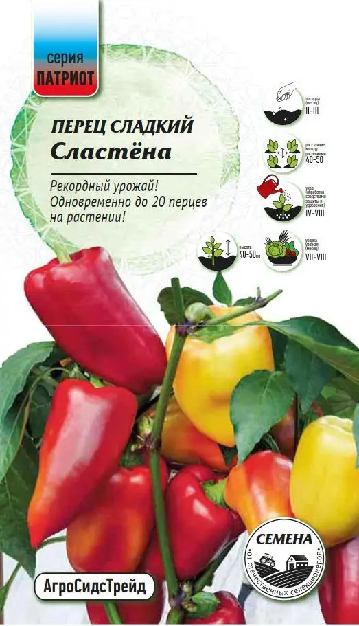 Семена овощей Патриот перец сладкий Сластена 20 шт.