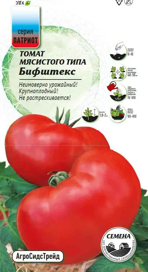 Семена овощей Патриот томат Бифштекс 20 шт.