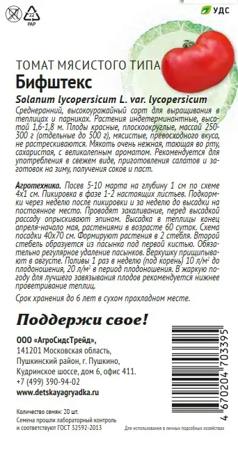 Семена овощей Патриот томат Бифштекс 20 шт. - 1
