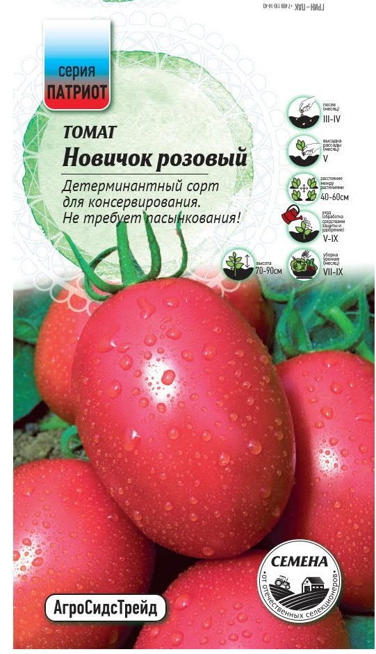 Изображение товара Семена овощей Патриот томат Новичок розовый