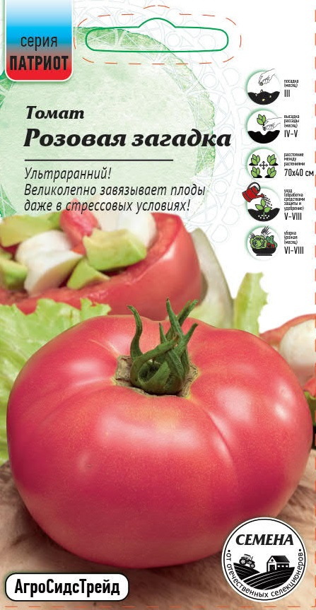 Изображение товара Семена овощей Патриот томат Розовая загадка