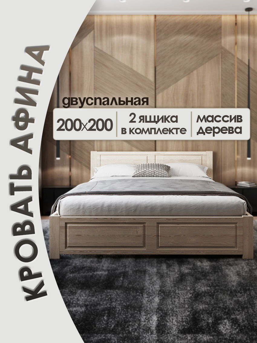 Изображение товара Двуспальная кровать Афина АФ2-14 200x200 см из массива сосны светло-бежевый