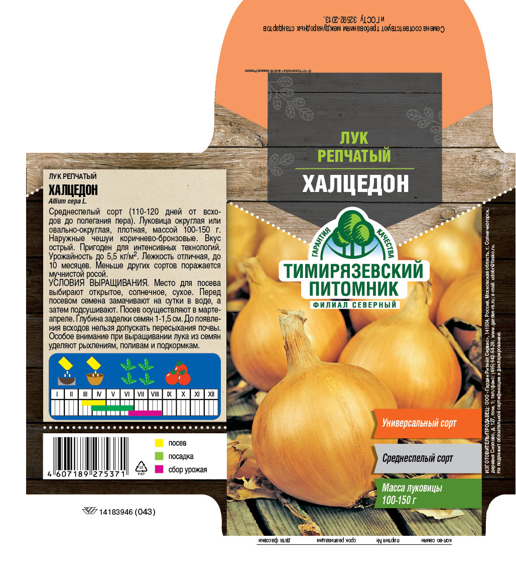 Изображение товара Семена овощей Тимирязевский питомник лук Халцедон средний