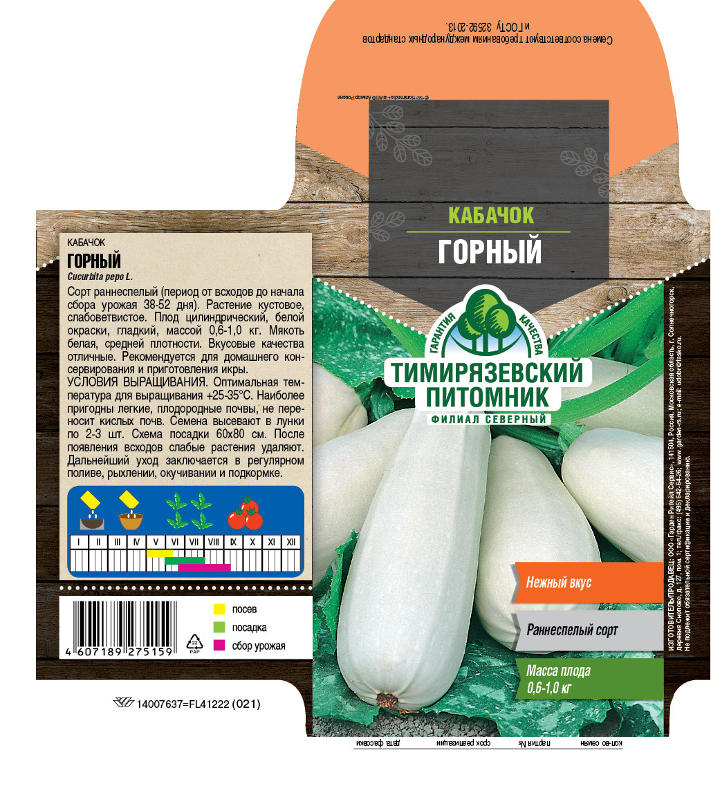 Изображение товара Семена овощей Тимирязевский питомник кабачок Горный ранний