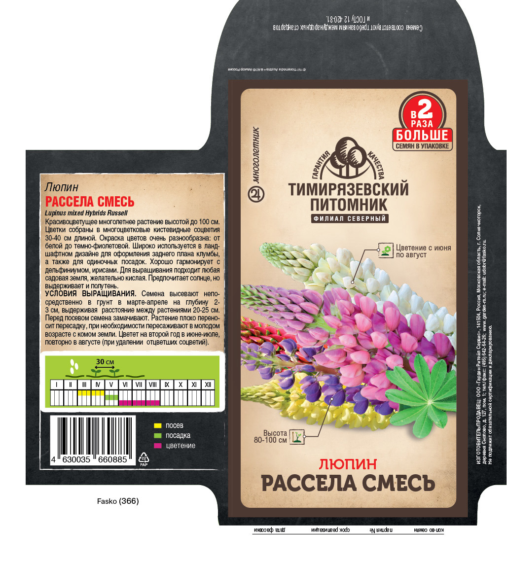 Изображение товара Семена цветов Тимирязевский питомник люпин Рассела Изображение товара Семена цветов Тимирязевский питомник люпин Рассела