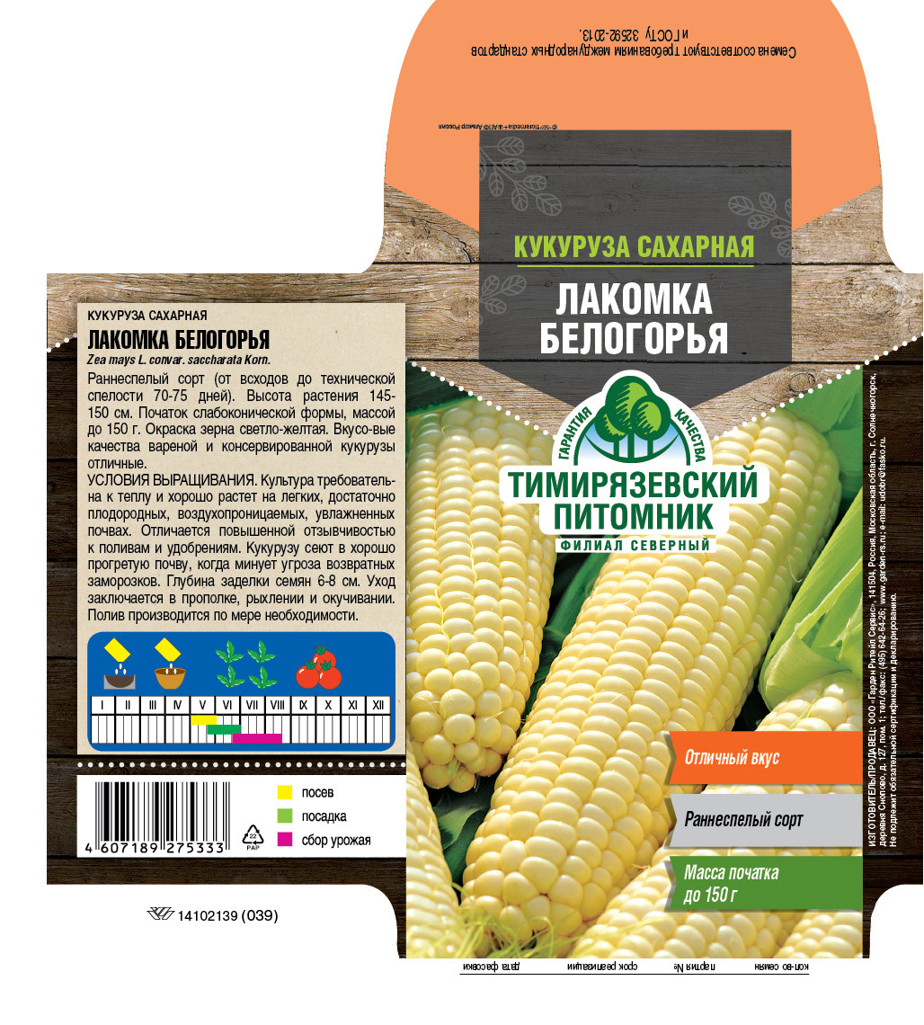Изображение товара Семена овощей Тимирязевский питомник кукуруза Лакомка Белогорья