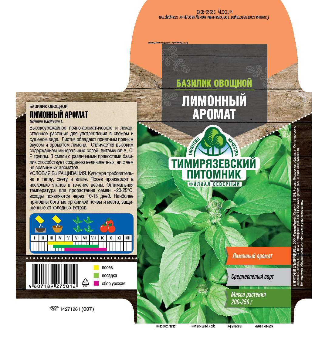 Изображение товара Семена пряных трав Тимирязевский питомник базилик Лимонный