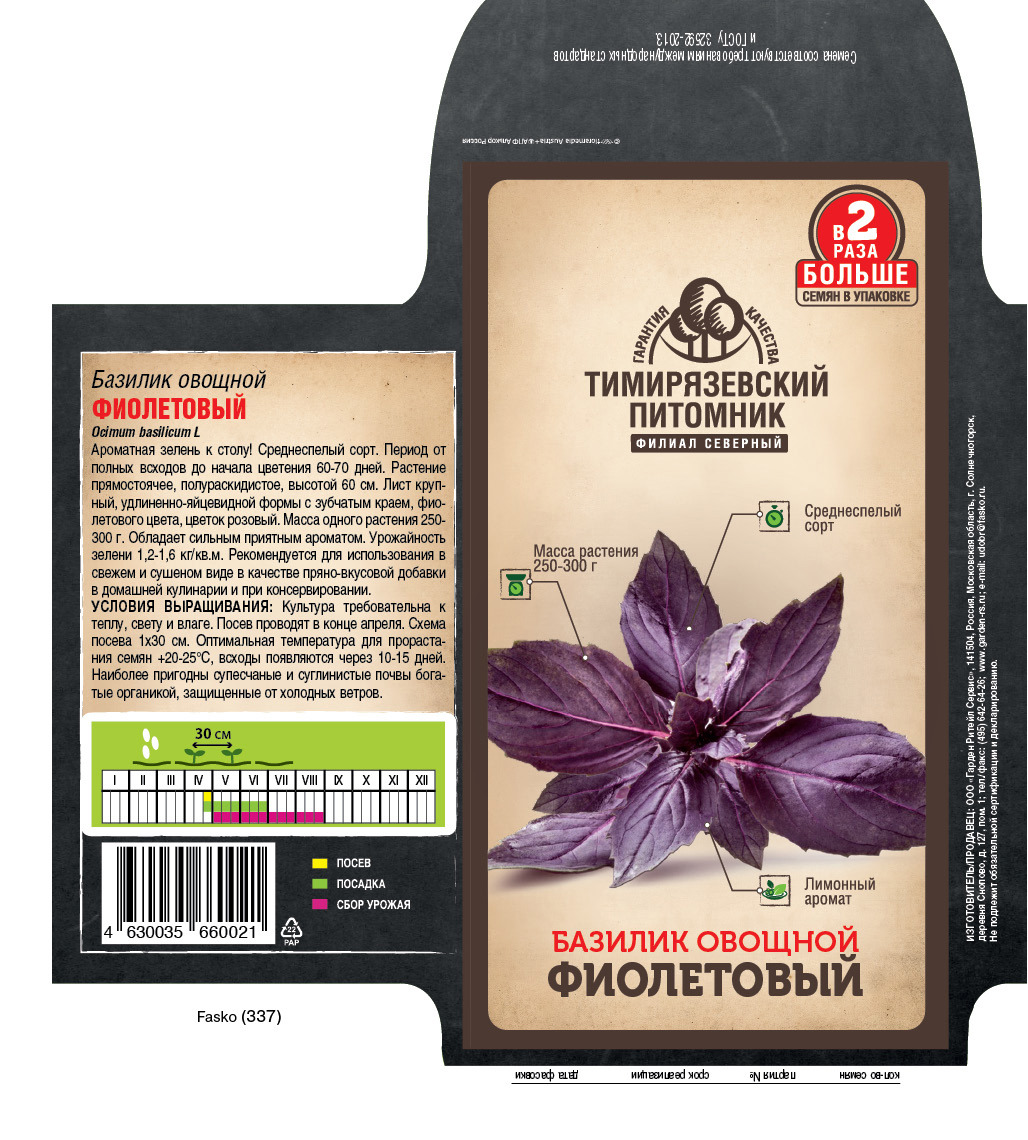 Изображение товара Семена пряных трав Тимирязевский питомник базилик Фиолетовый