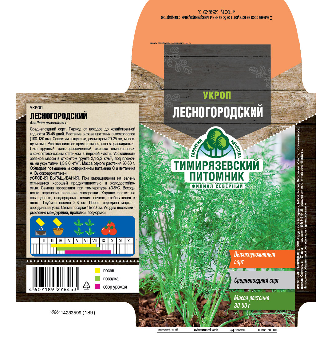 Изображение товара Семена пряных трав Тимирязевский питомник укроп Лесногородский средний