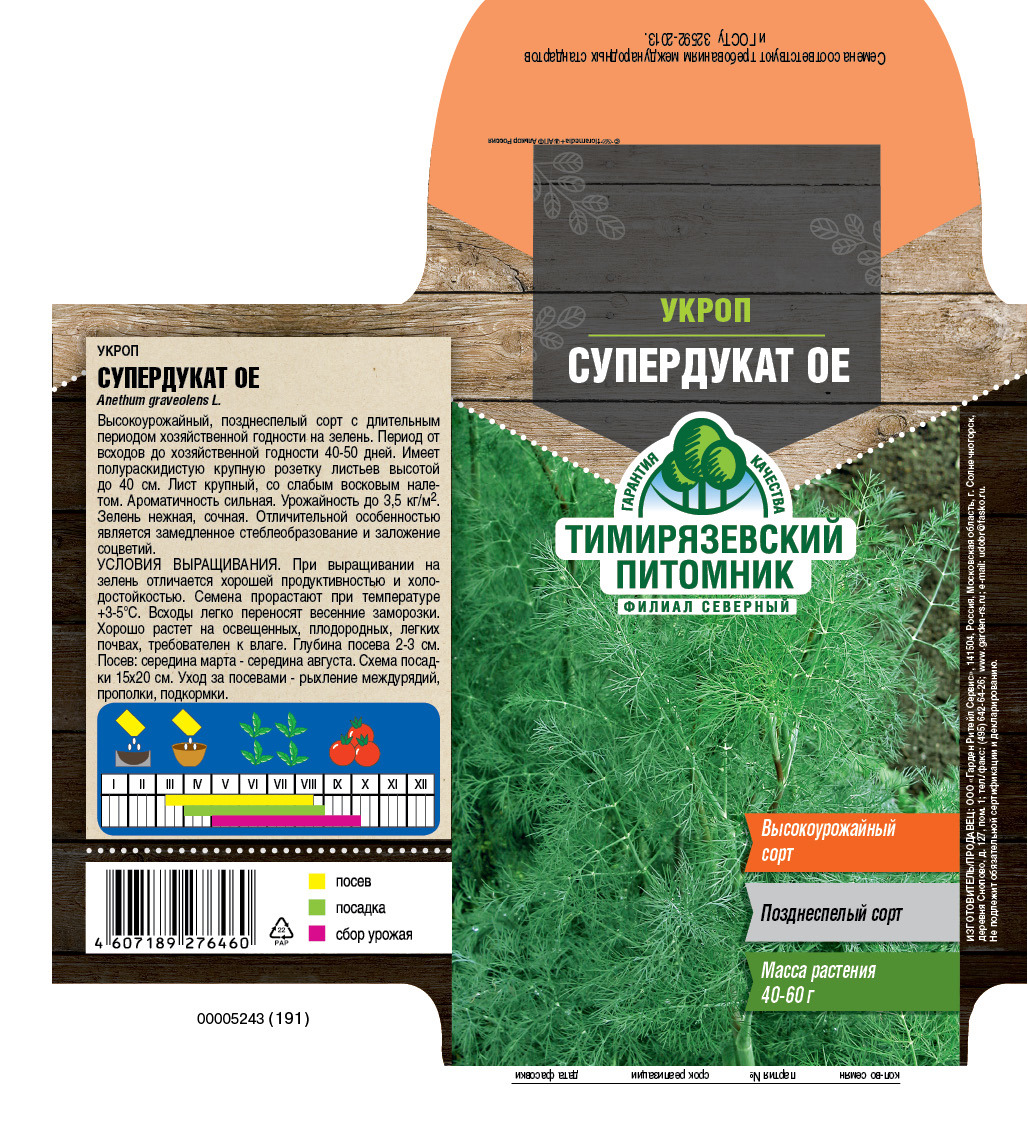 Изображение товара Семена пряных трав Тимирязевский питомник укроп Супердукат средний